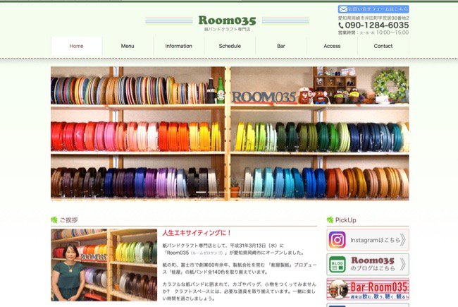 紙バンドクラフト専門店 Room035