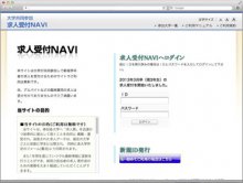 求人受付NAVIさま