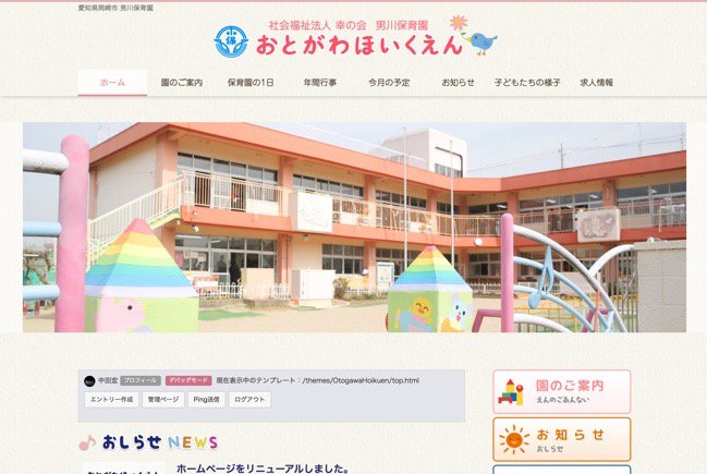 社会福祉法人 幸の会 男川保育園