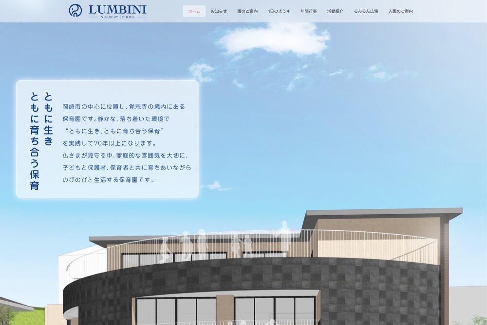 るんびにー保育園