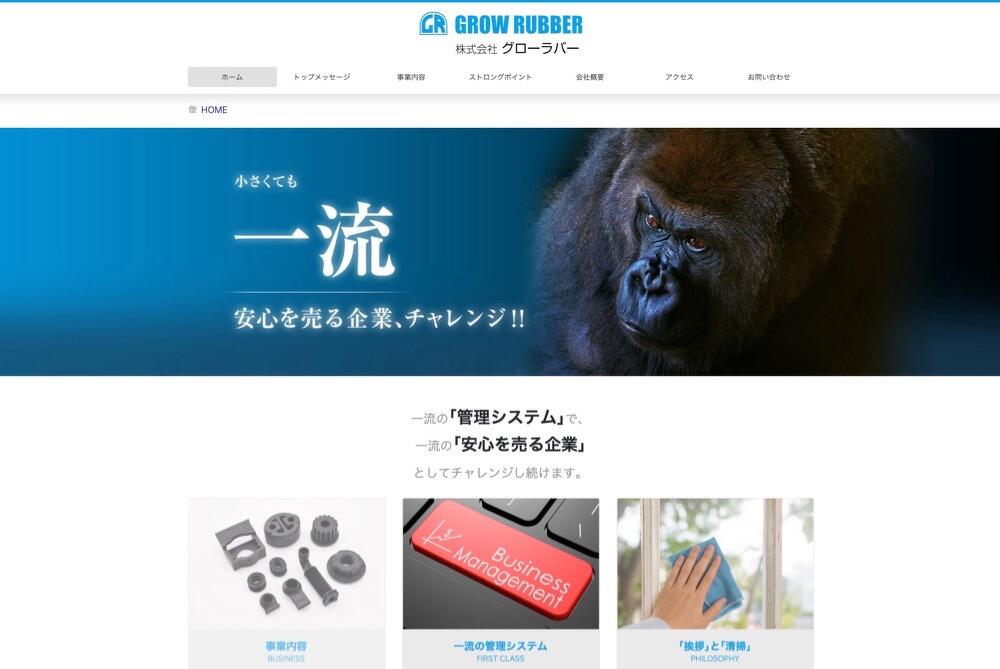 株式会社 グローラバー
