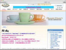 オレンジカウンティさま