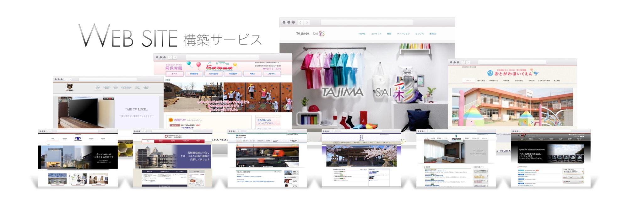 Webサイト構築サービス