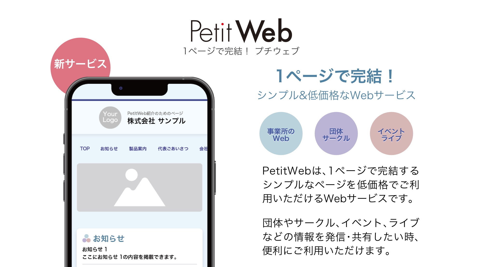 PetitWeb