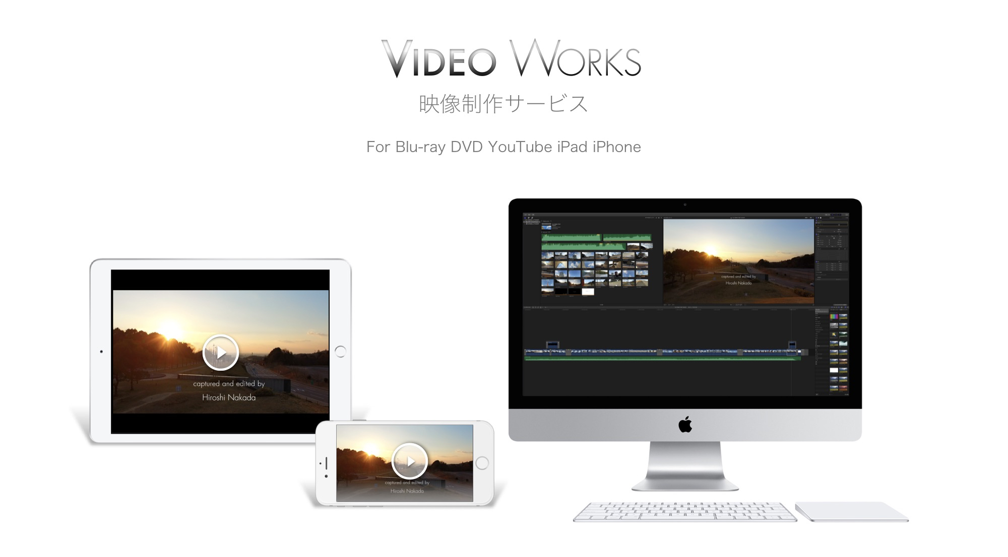 映像制作サービス