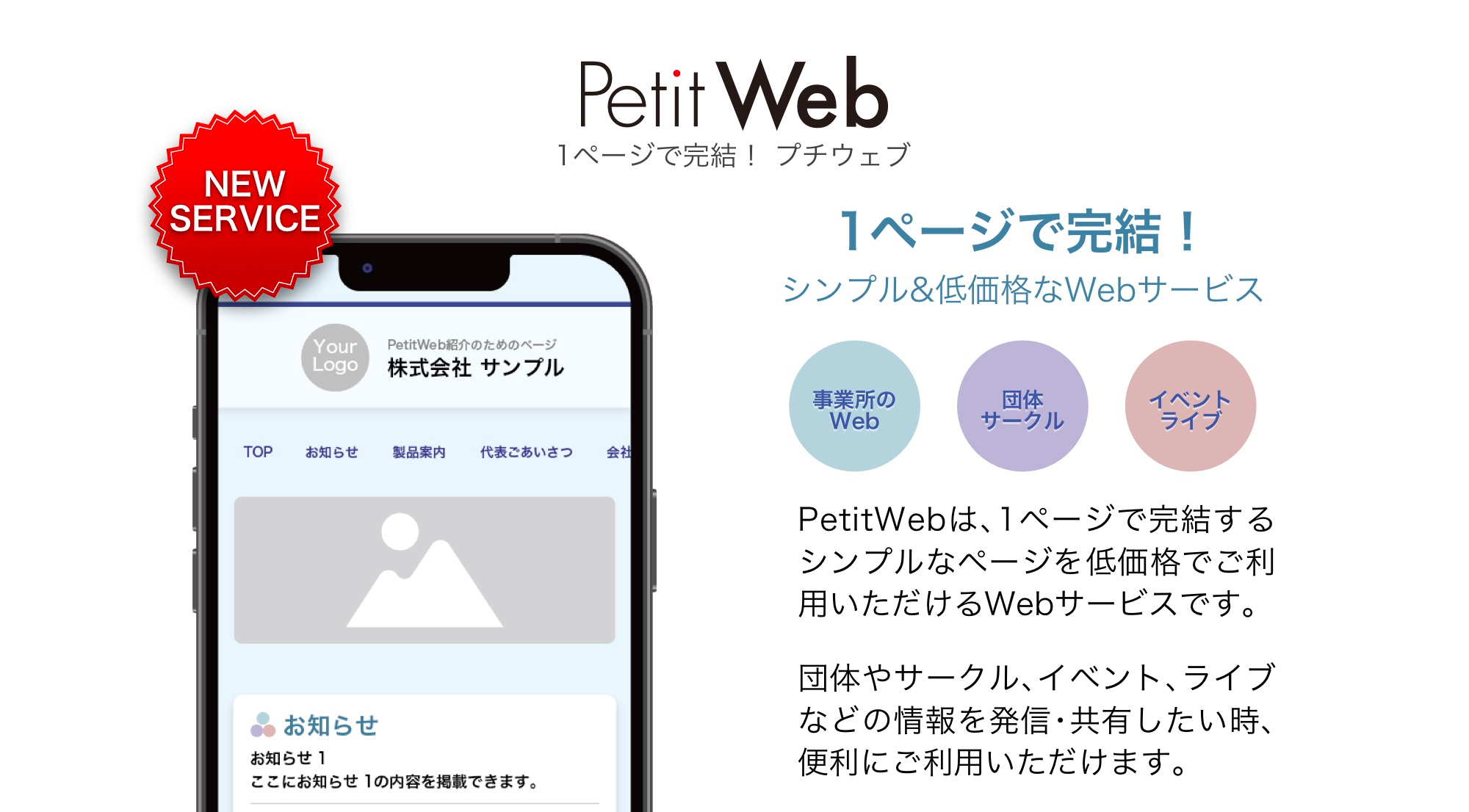 PetitWeb